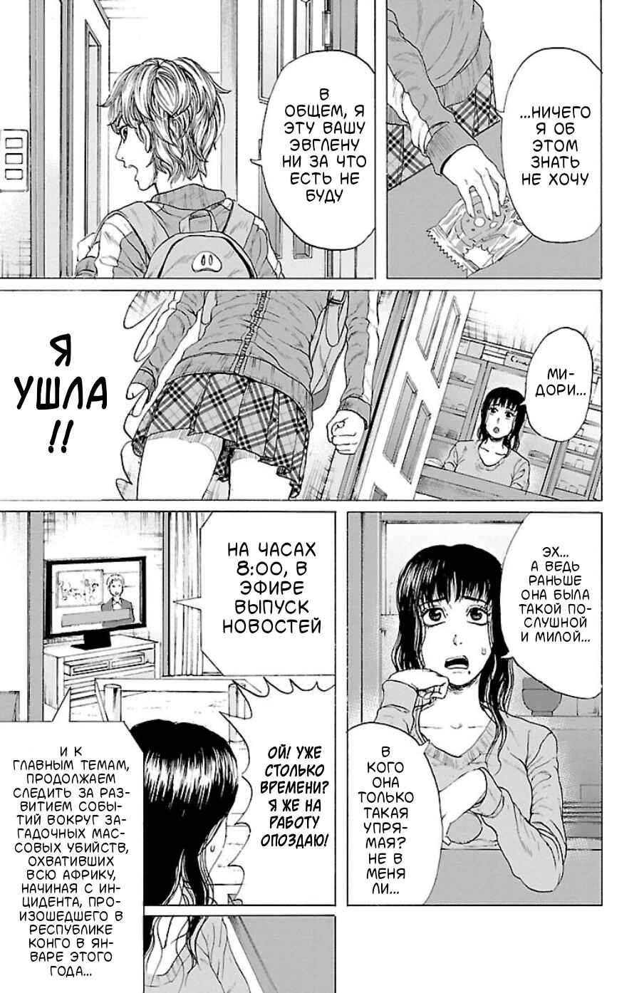 Midori no Yūgure Chapter 2 - Page 7