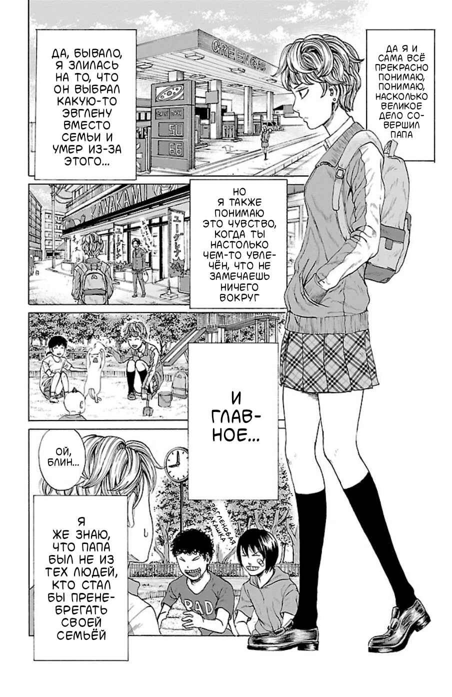 Midori no Yūgure Chapter 2 - Page 8