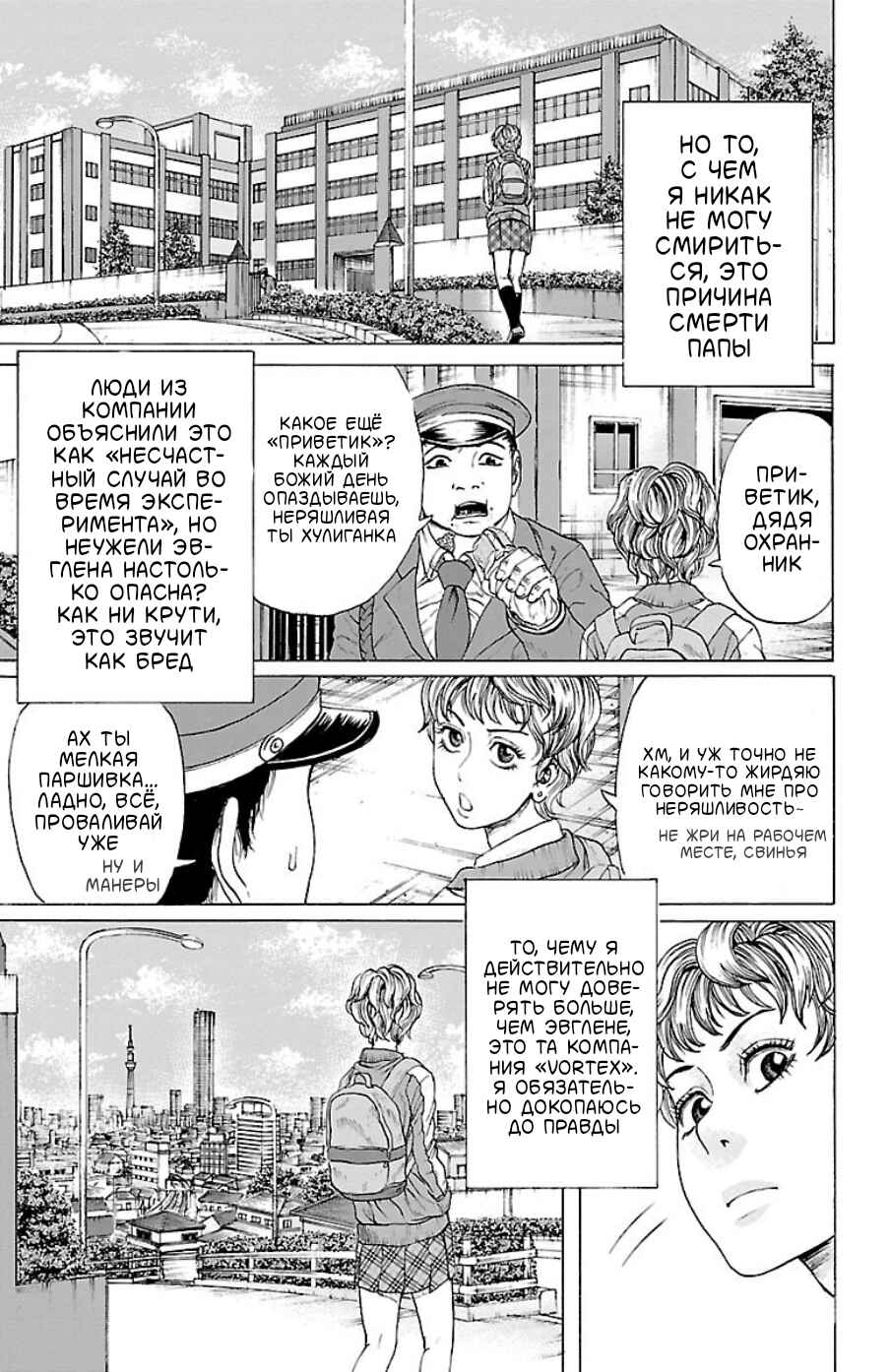 Midori no Yūgure Chapter 2 - Page 9