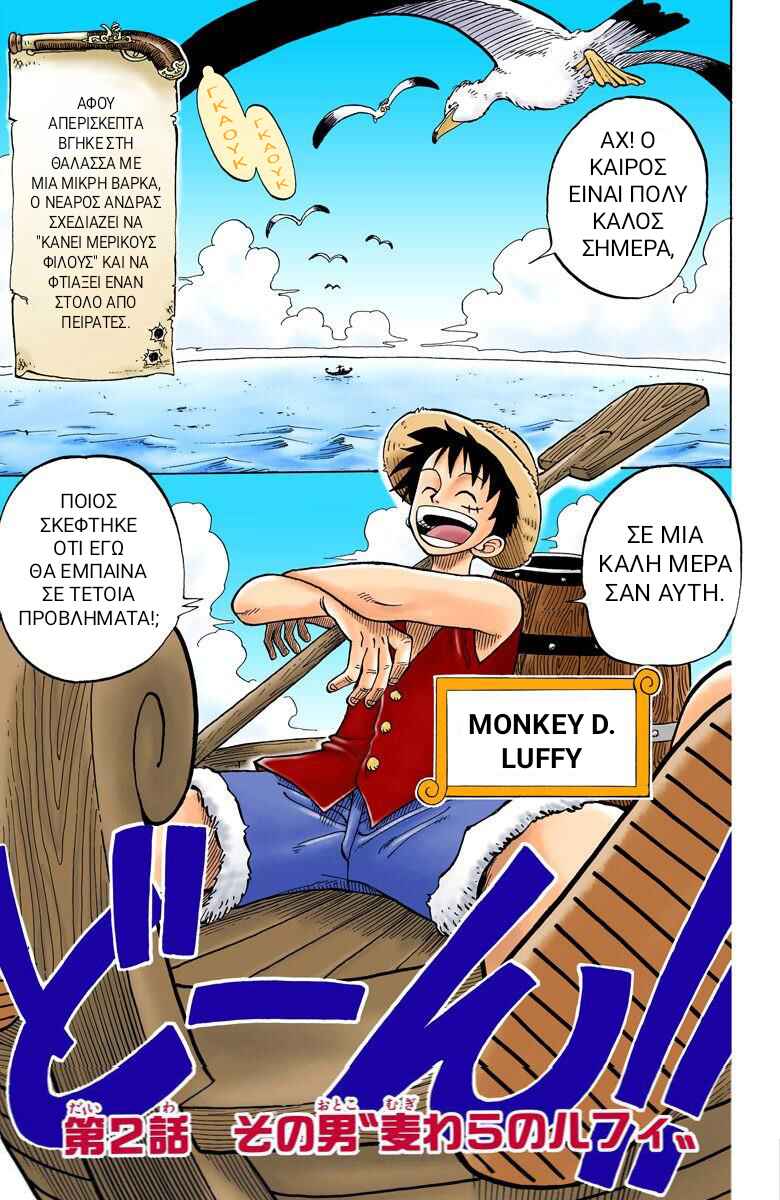 One Piece (Official Colored) Chapter 2 - Page 1