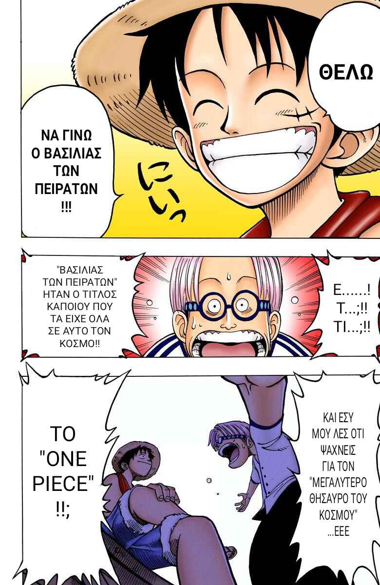 One Piece (Official Colored) Chapter 2 - Page 14