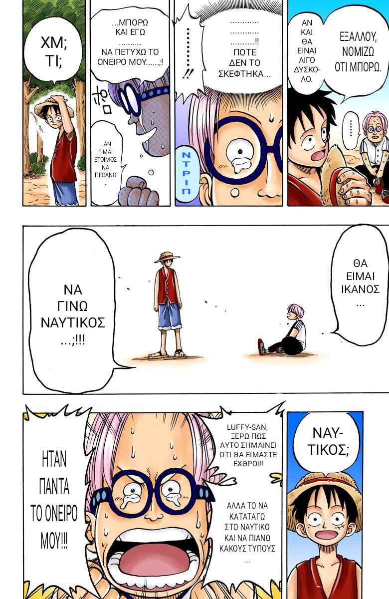 One Piece (Official Colored) Chapter 2 - Page 16