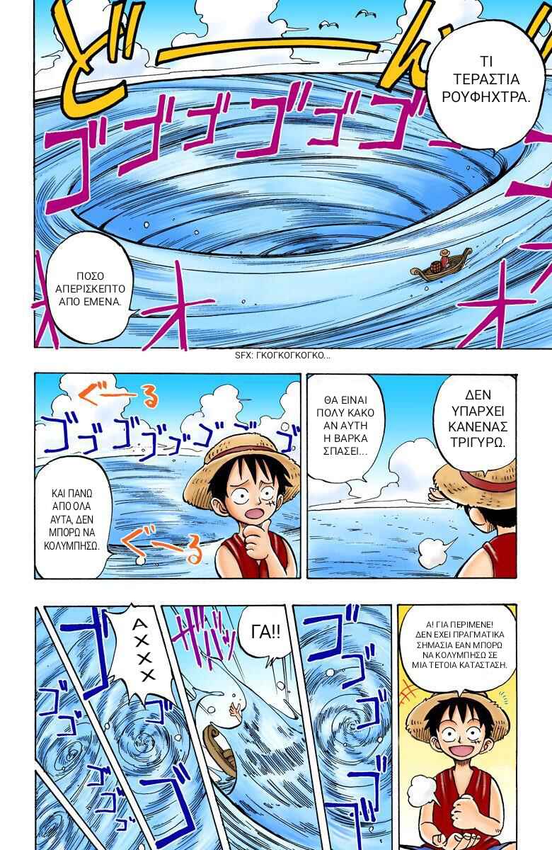One Piece (Official Colored) Chapter 2 - Page 2