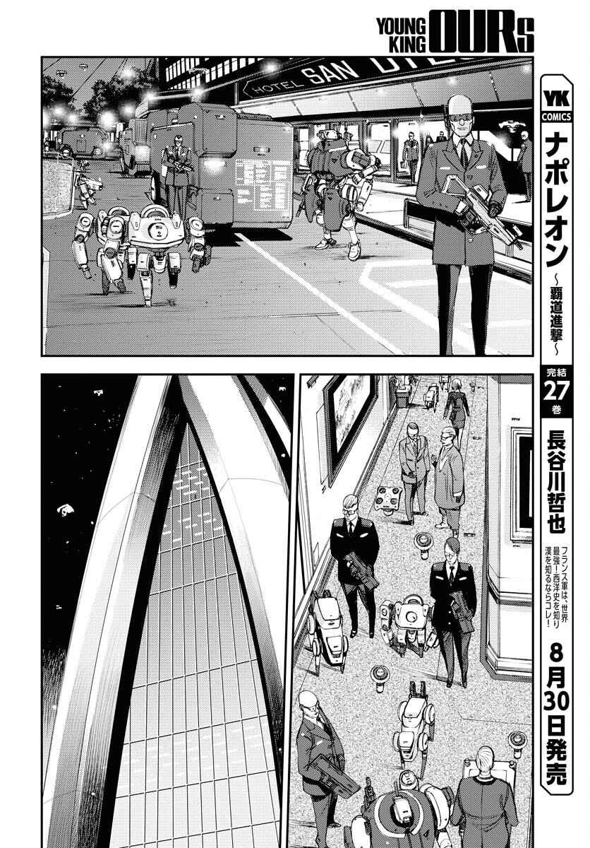 Aoki Hagane no Arpeggio Chapter 160 - Page 11