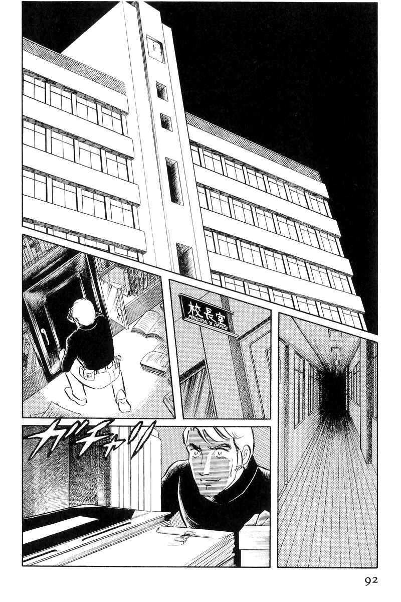 Sukeban Deka Chapter 16 - Page 94