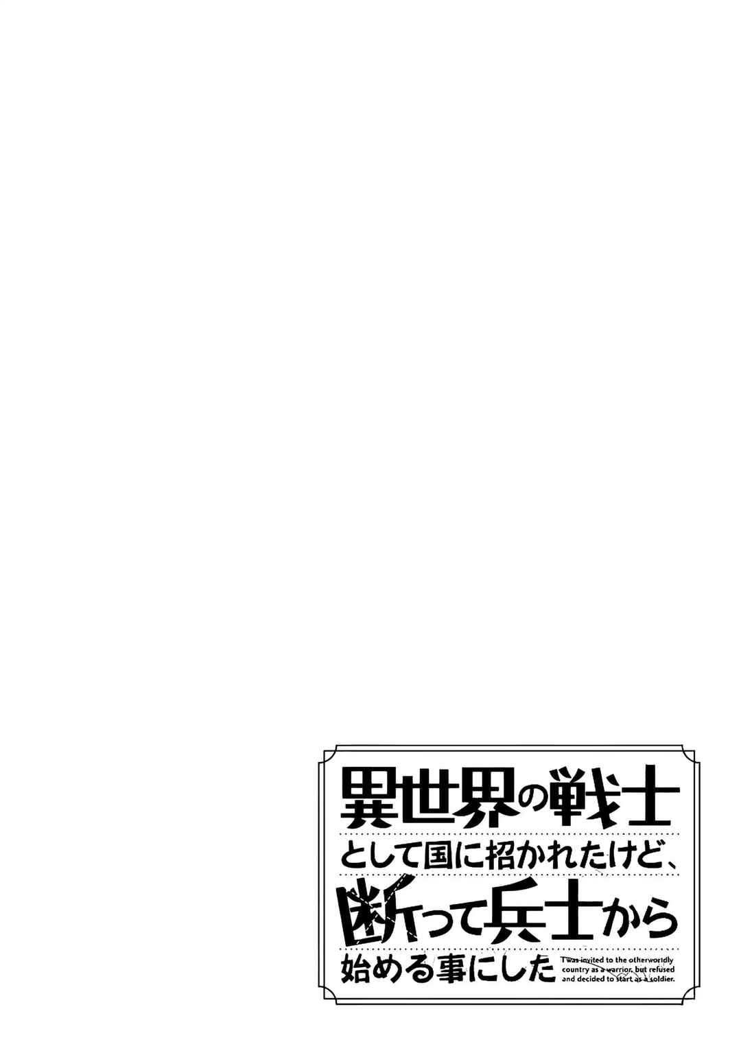 Isekai no Senshi to shite Kuni ni Manekareta kedo, Kotowatte Heishi kara Hajimeru Koto ni shita Chapter 24 - Page 31