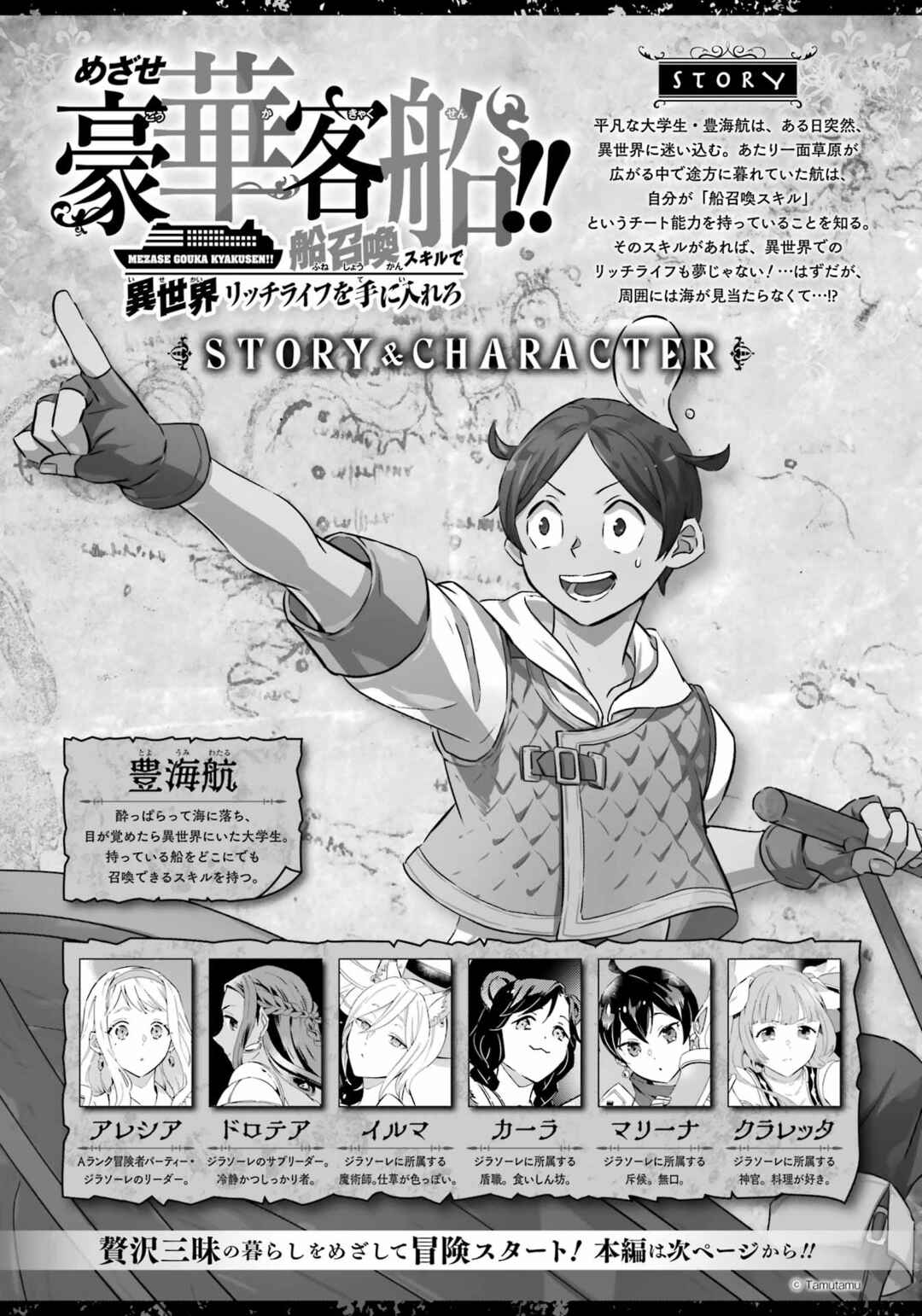 Mezase Gouka Kyakusen!! ~Fune Shoukan Skill de Isekai Rich Life wo Te ni Irero~ Chapter 59 - Page 2