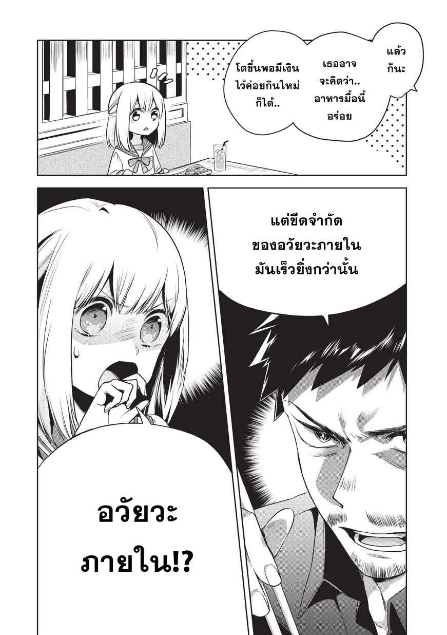 Oji-san ga Joshi●sei ni Warui Koto wo Oshieru Hanashi Chapter 2 - Page 10