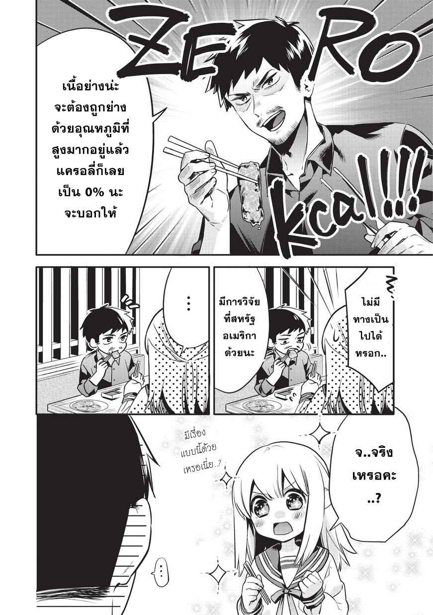 Oji-san ga Joshi●sei ni Warui Koto wo Oshieru Hanashi Chapter 2 - Page 12