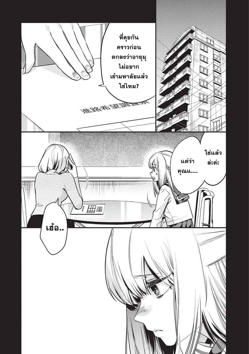 Oji-san ga Joshi●sei ni Warui Koto wo Oshieru Hanashi Chapter 2 - Page 2