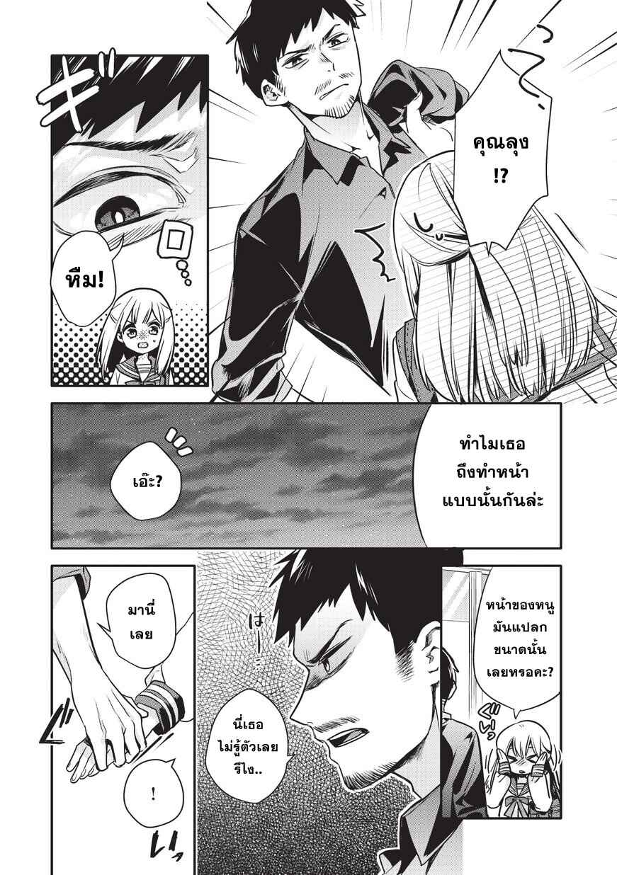 Oji-san ga Joshi●sei ni Warui Koto wo Oshieru Hanashi Chapter 2 - Page 4