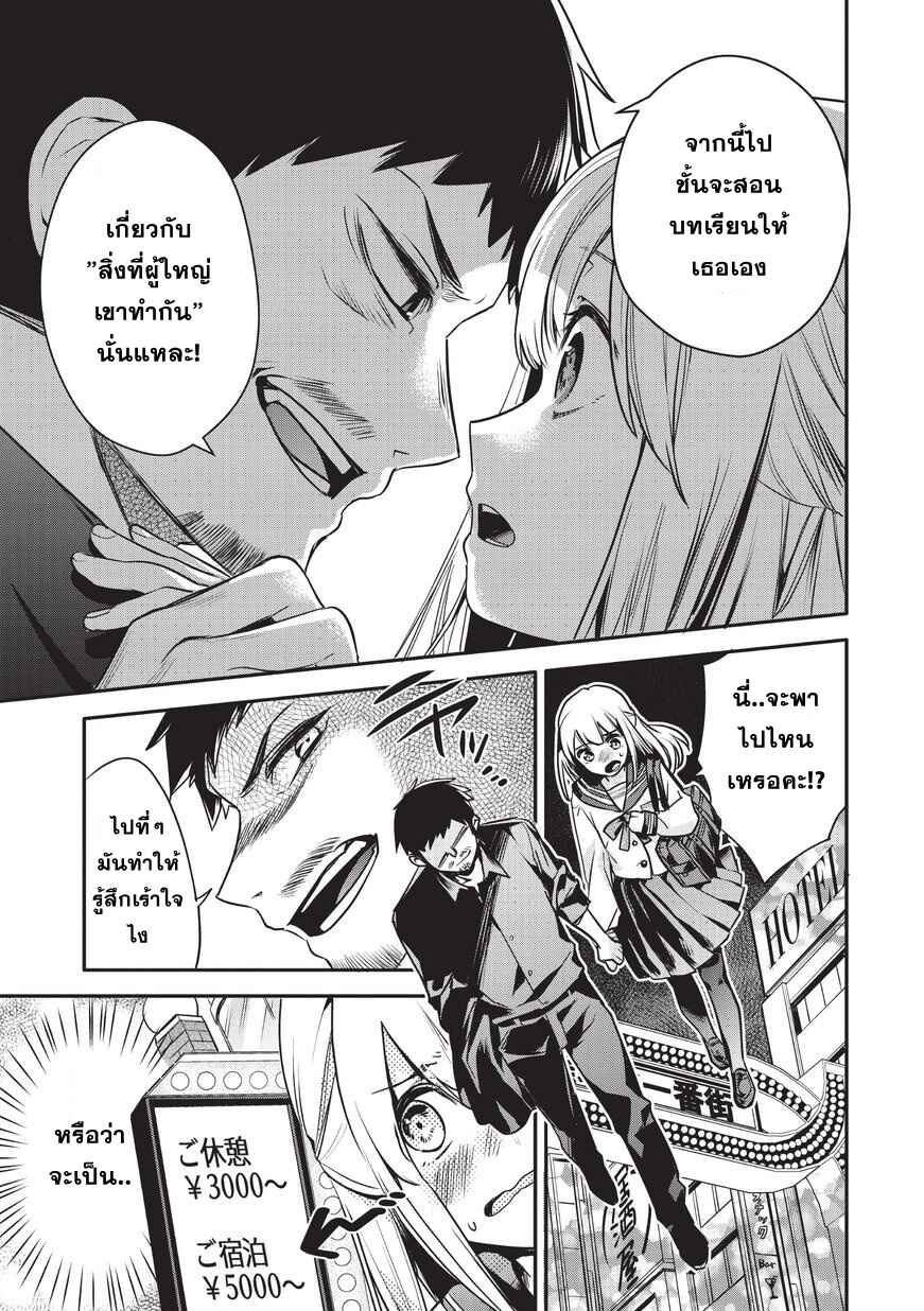 Oji-san ga Joshi●sei ni Warui Koto wo Oshieru Hanashi Chapter 2 - Page 5