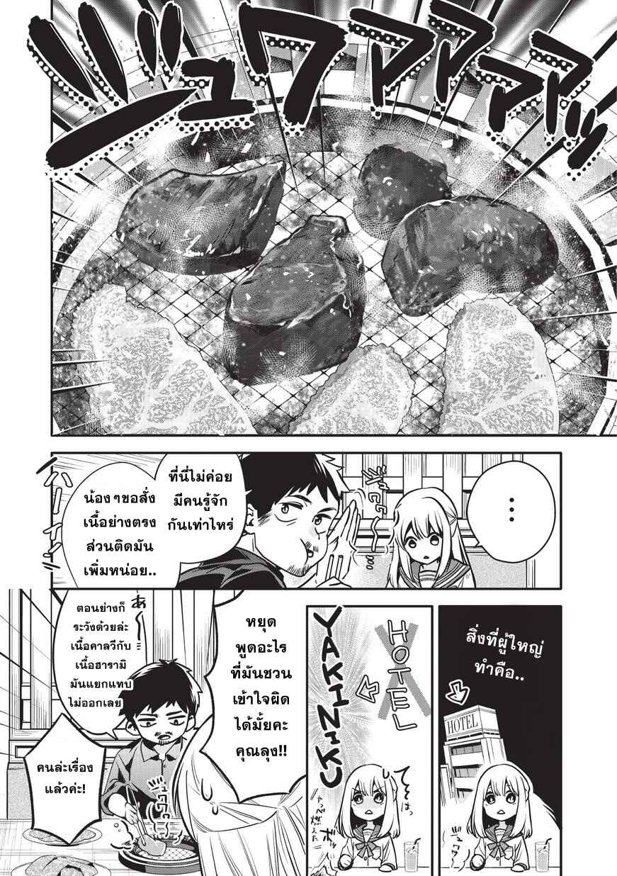 Oji-san ga Joshi●sei ni Warui Koto wo Oshieru Hanashi Chapter 2 - Page 6