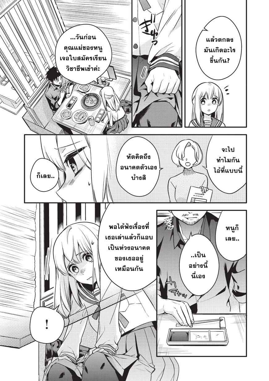 Oji-san ga Joshi●sei ni Warui Koto wo Oshieru Hanashi Chapter 2 - Page 7