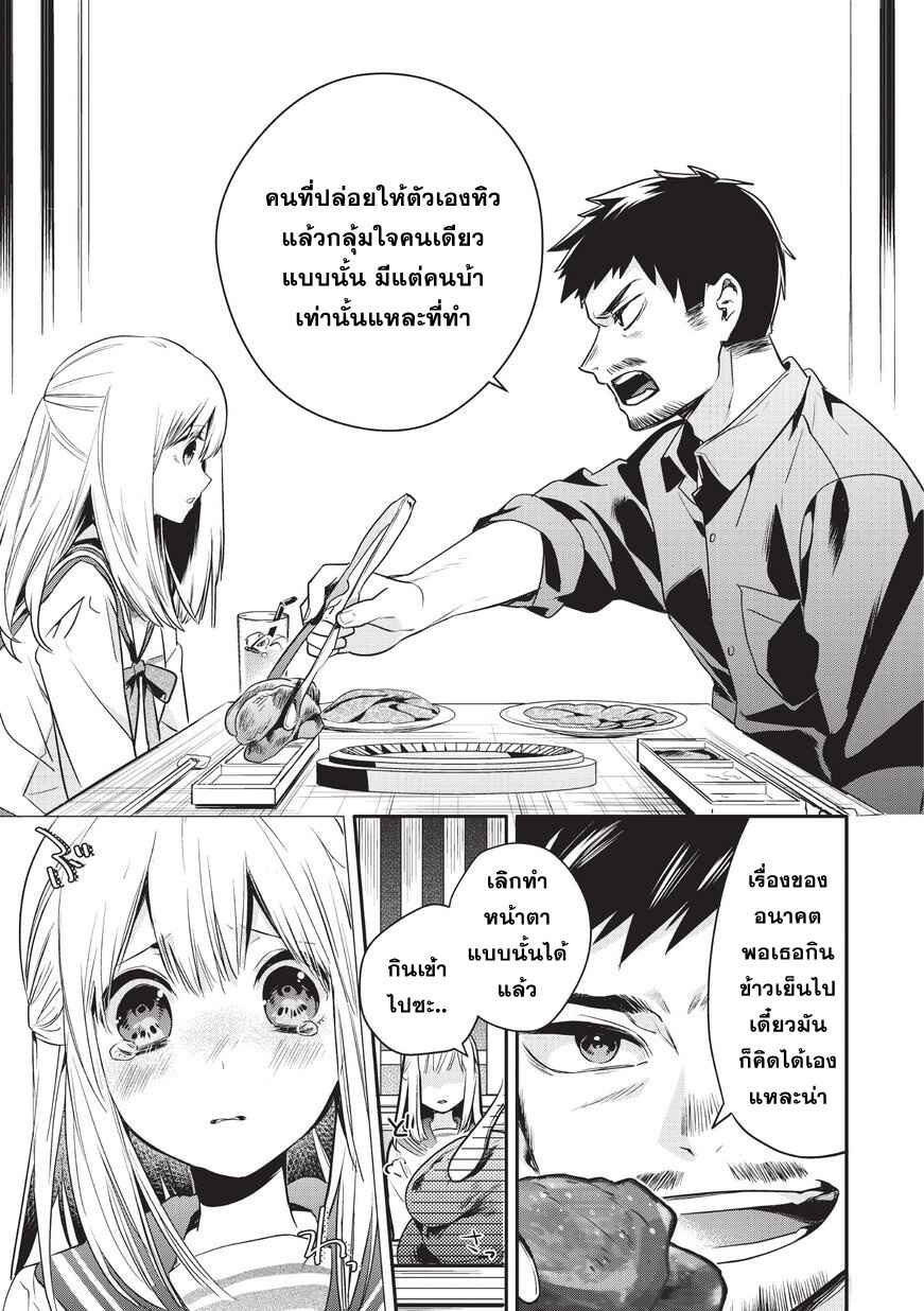 Oji-san ga Joshi●sei ni Warui Koto wo Oshieru Hanashi Chapter 2 - Page 9