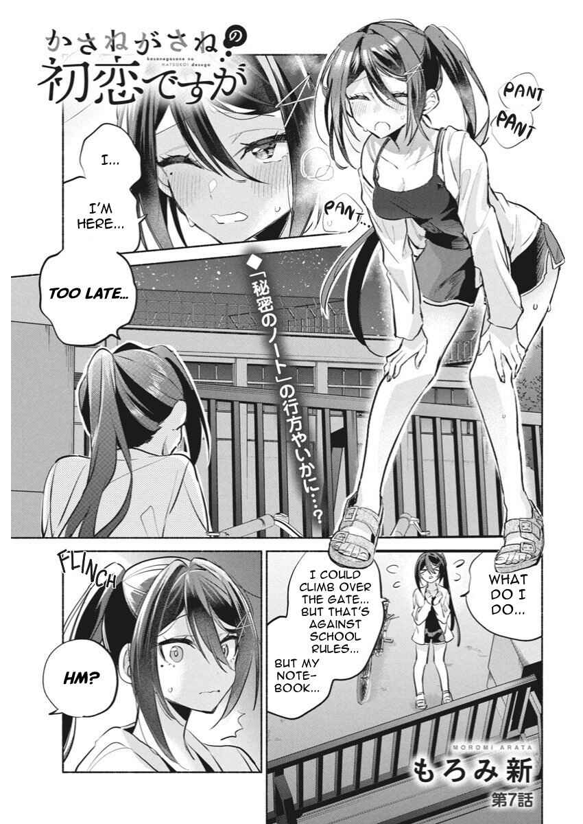 Kasane-gasane no Hatsukoi desu ga Chapter 7 - Page 1