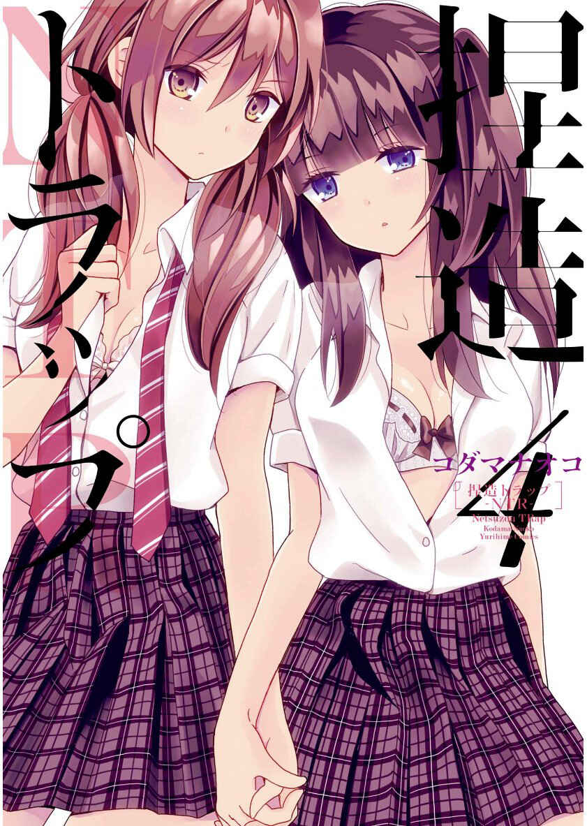 Netsuzou Trap - NTR Chapter 13 - Page 1