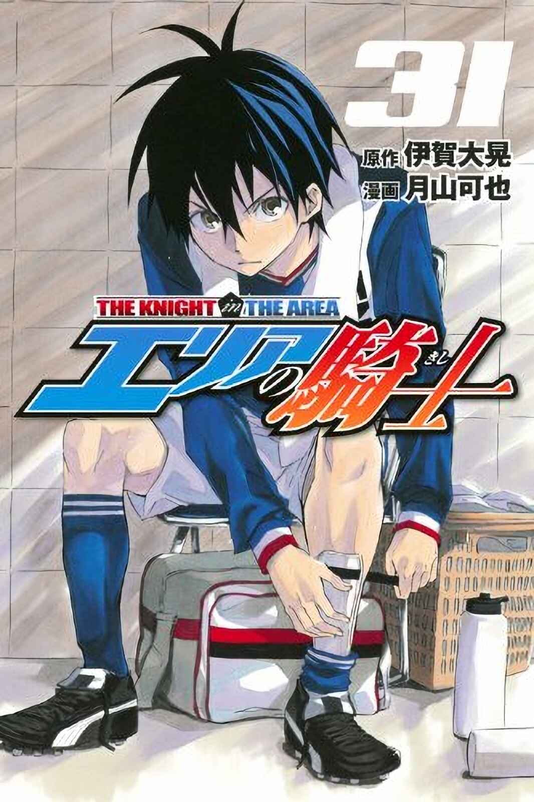 Area no Kishi Chapter 258 - Page 1