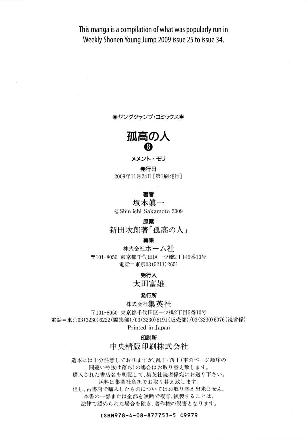 Kokou no Hito Chapter 82 - Page 22