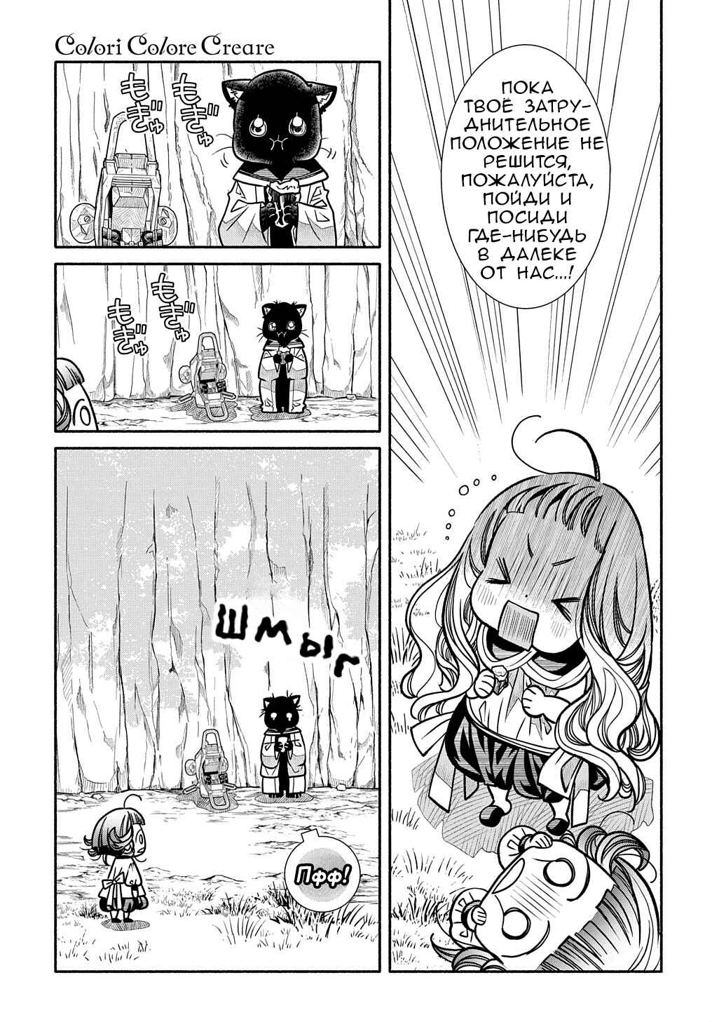 Colori Colore Creare Chapter 12 - Page 13