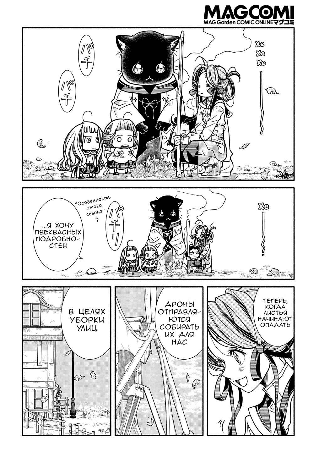 Colori Colore Creare Chapter 12 - Page 2