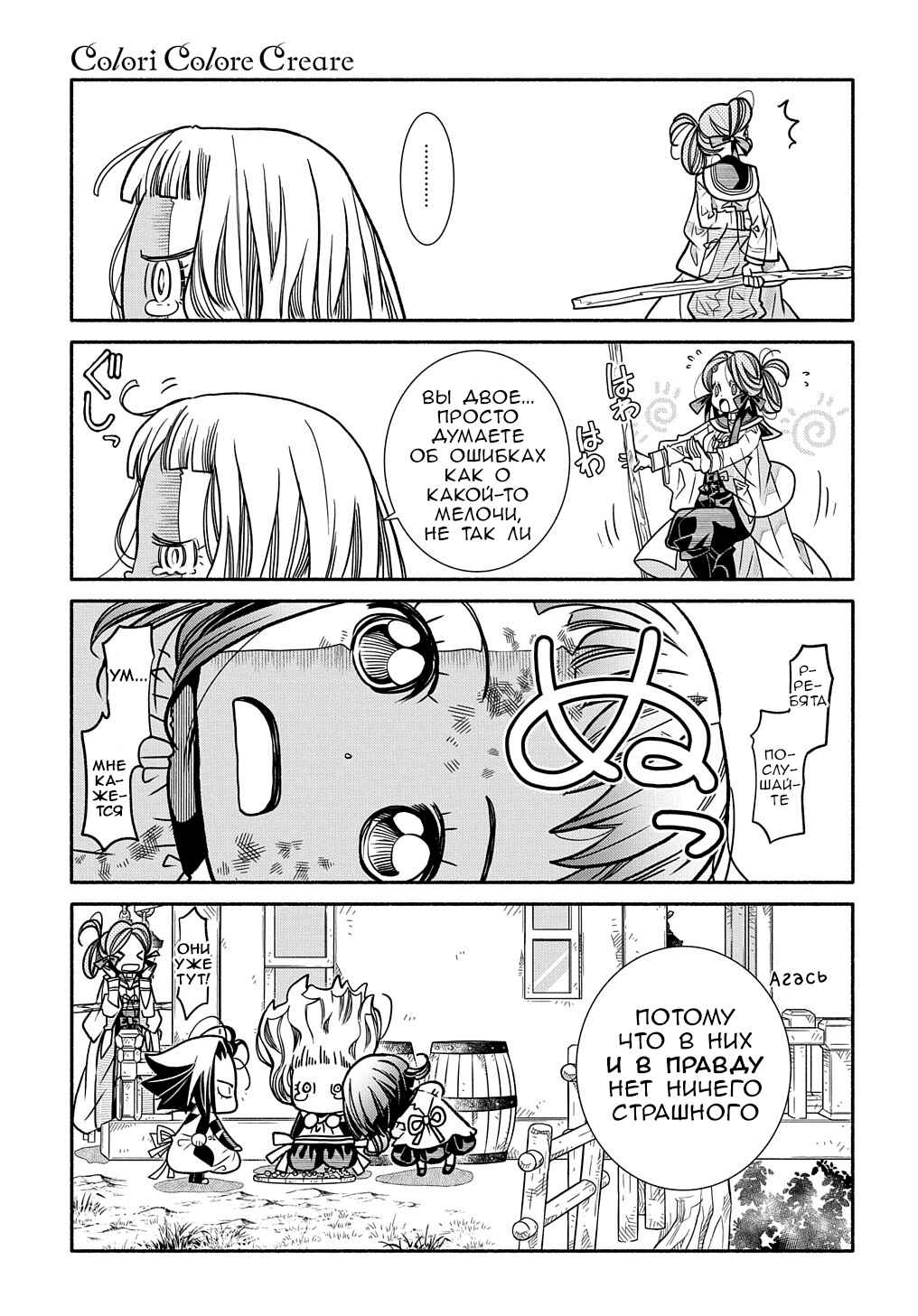 Colori Colore Creare Chapter 12 - Page 21
