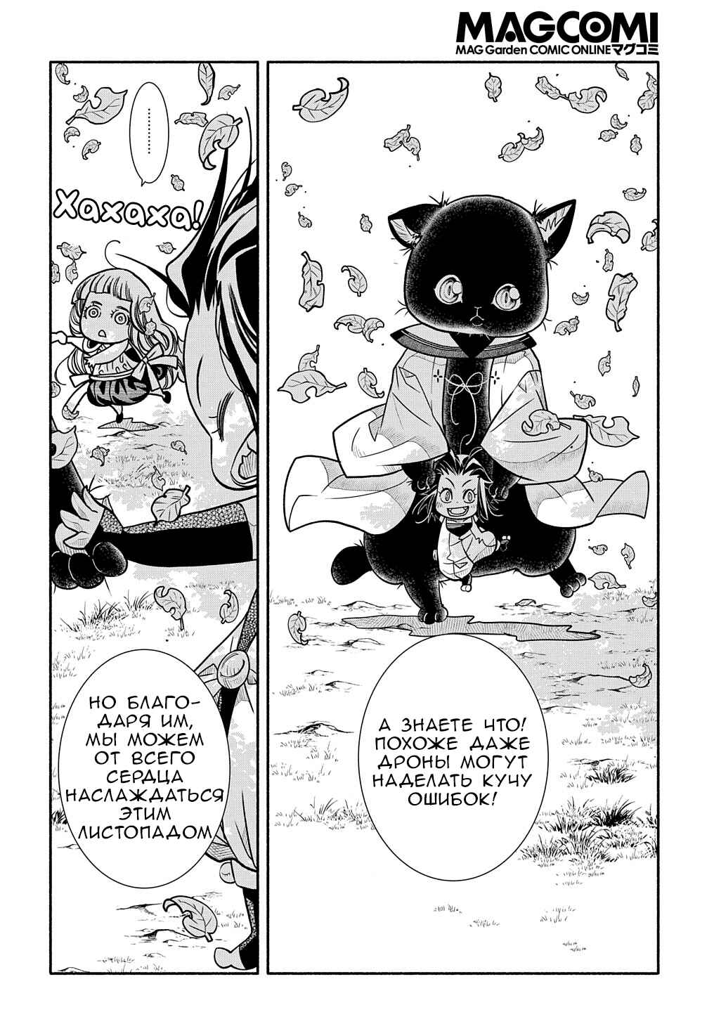 Colori Colore Creare Chapter 12 - Page 27