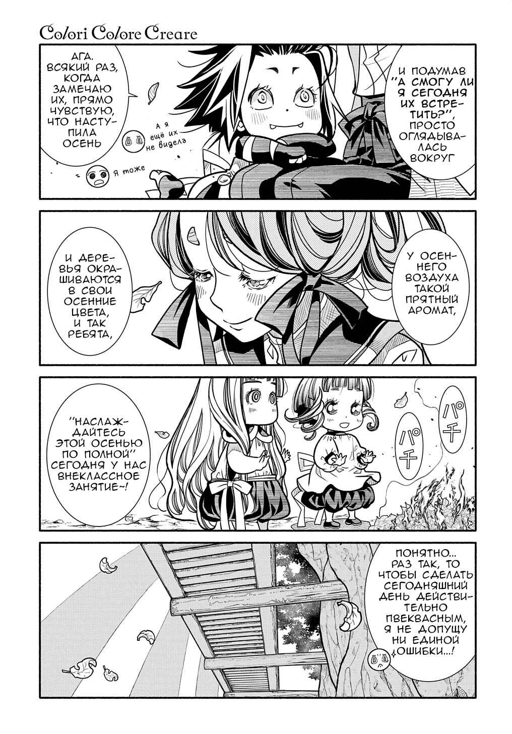 Colori Colore Creare Chapter 12 - Page 3