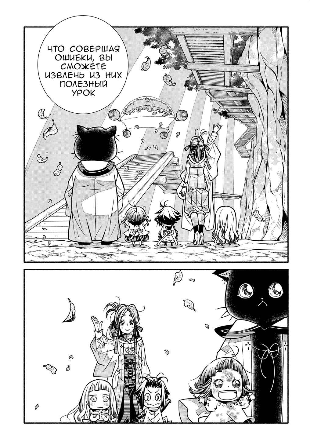 Colori Colore Creare Chapter 12 - Page 30