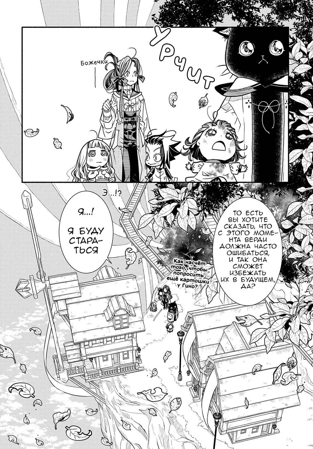 Colori Colore Creare Chapter 12 - Page 31