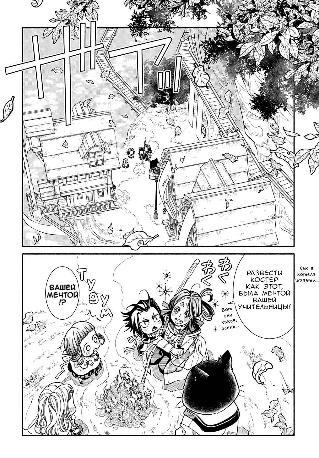 Colori Colore Creare Chapter 12 - Page 4