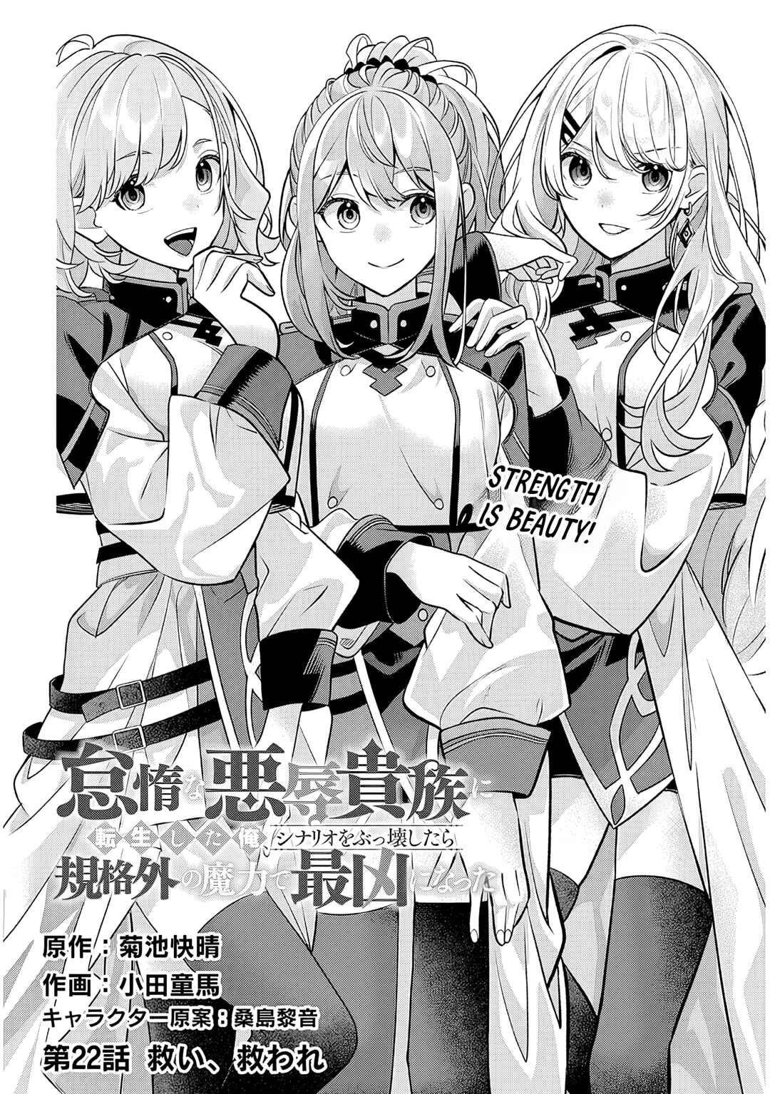 Taida na Akujoku Kizoku ni Tensei shita Ore, Scenario wo Bukkowashitara Kikakugai no Maryoku de Saikyou ni Natta Chapter 22.1 - Page 1