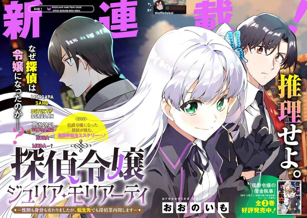 Tantei Reijou Julia Moriarty ~Seibetsu mo Mibun mo Kawarimashita ga, Tenseisaki demo Tanteigyou Saikai Shimasu~ Chapter 1 - Page 2