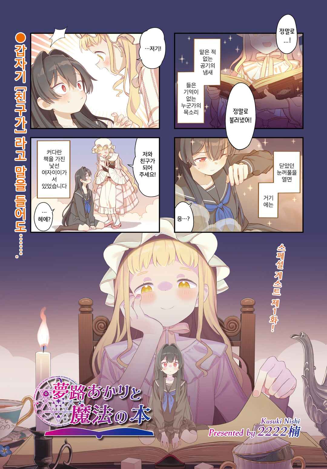 Yumeji Akari to Mahou no Hon Chapter 1 - Page 1