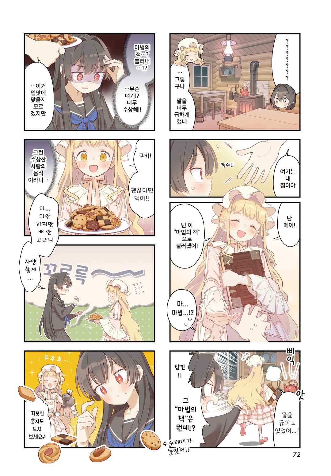 Yumeji Akari to Mahou no Hon Chapter 1 - Page 2