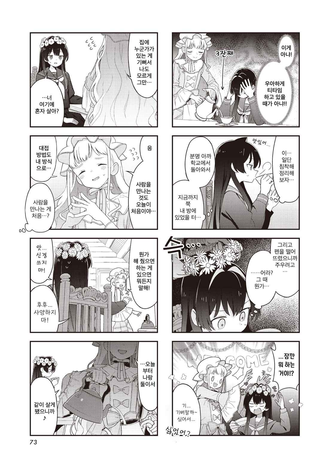 Yumeji Akari to Mahou no Hon Chapter 1 - Page 3