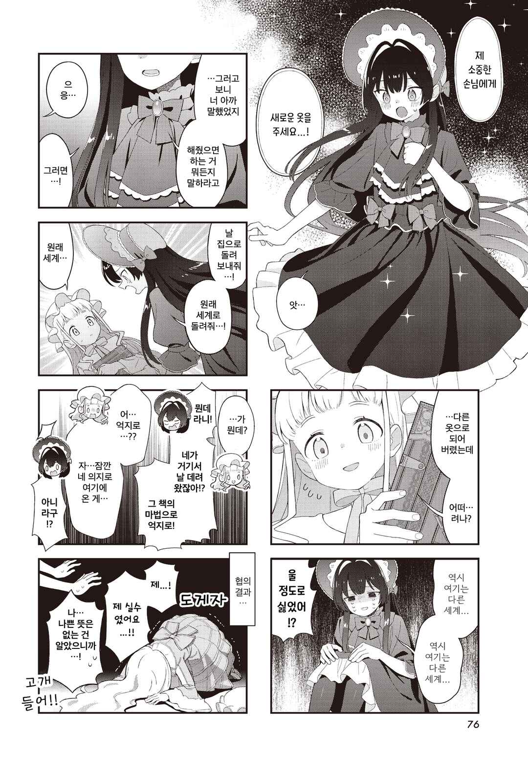 Yumeji Akari to Mahou no Hon Chapter 1 - Page 6