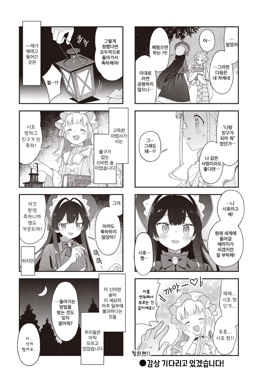 Yumeji Akari to Mahou no Hon Chapter 1 - Page 8