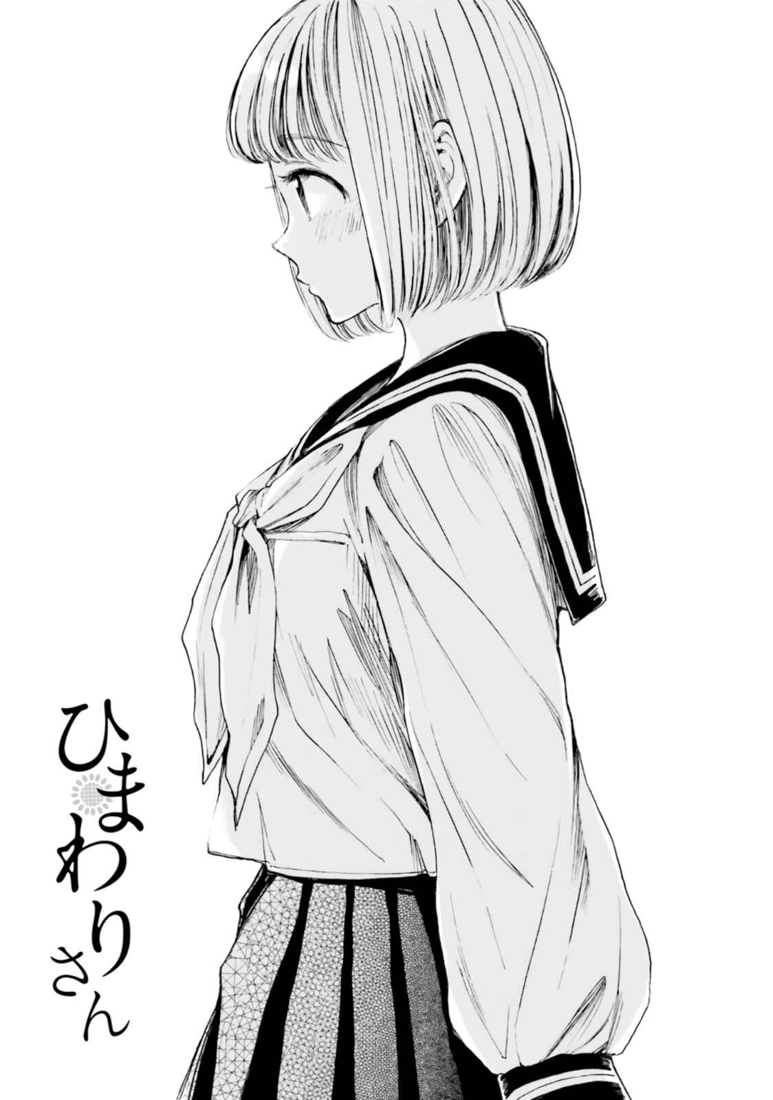 Himawari-san Chapter 82 - Page 3