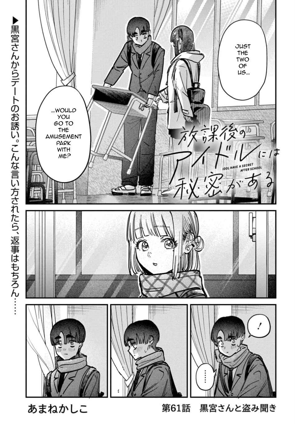 Houkago no Idol ni wa Himitsu ga Aru Chapter 61 - Page 1
