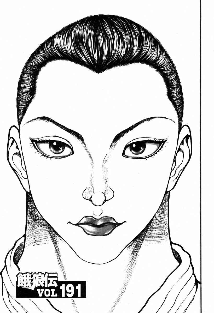 Garouden Chapter 191 - Page 1