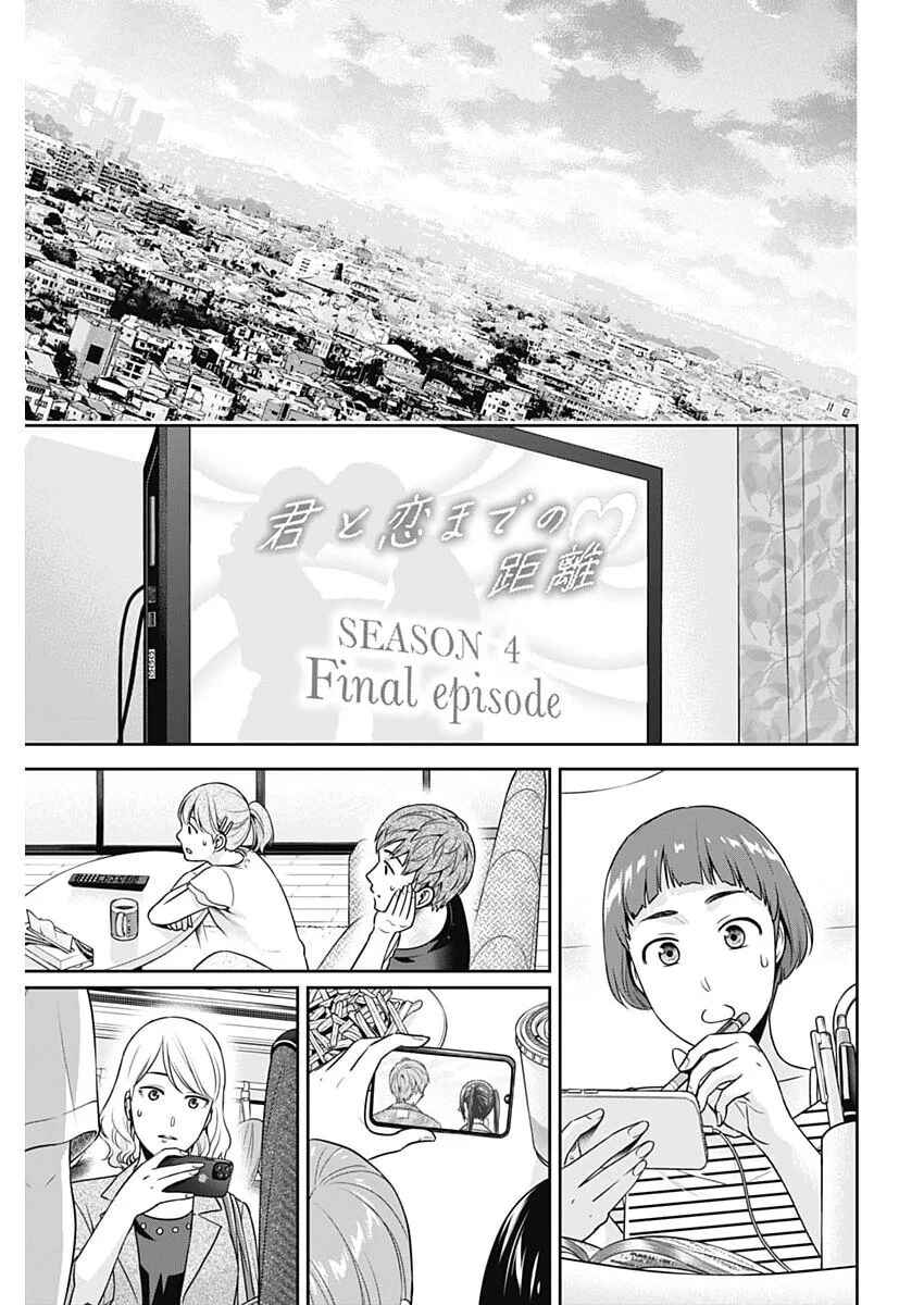 Issho ni Kurashite ii desu ka? Chapter 61 - Page 13