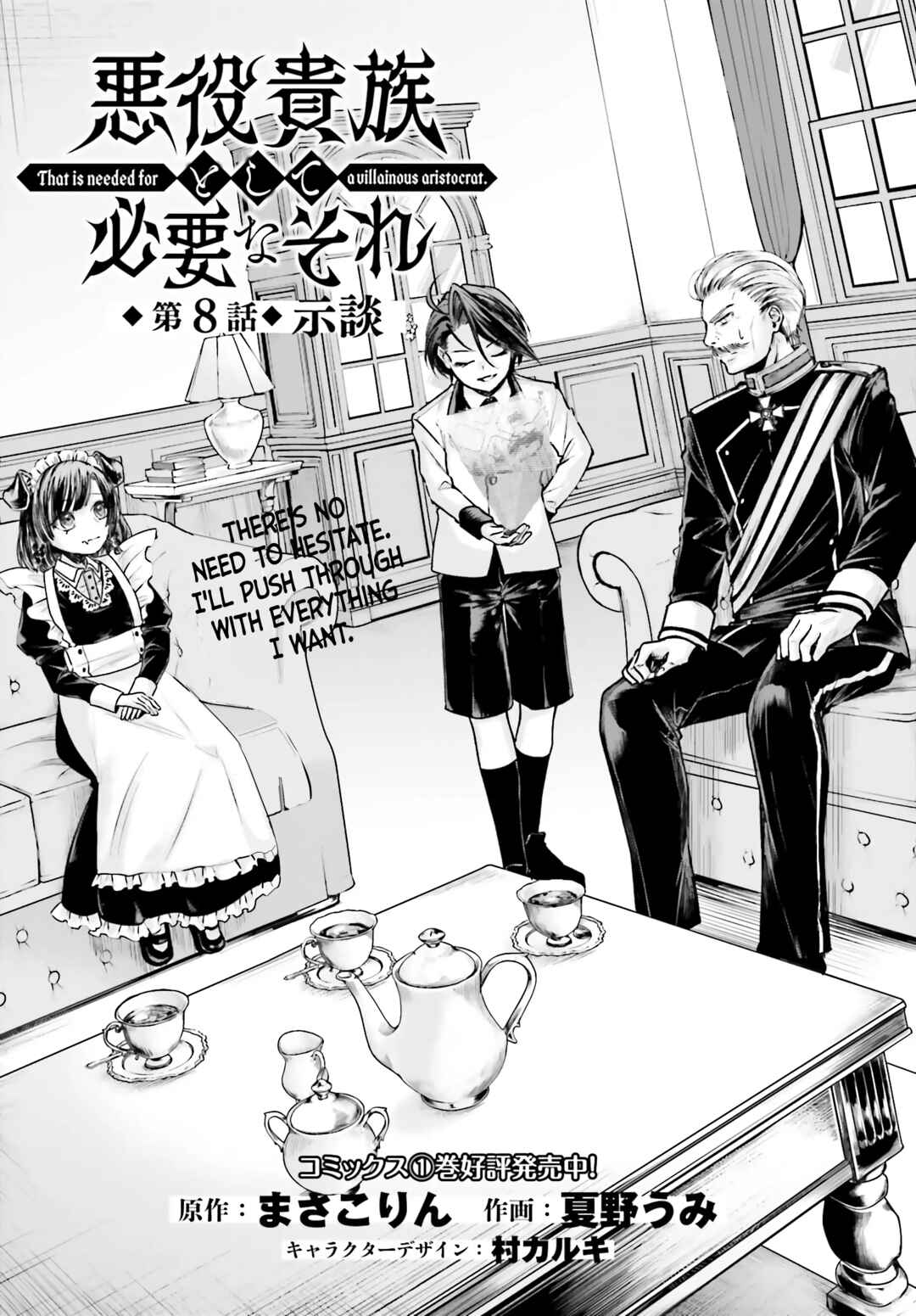 Akuyaku Kizoku to shite Hitsuyou na Sore Chapter 8 - Page 2
