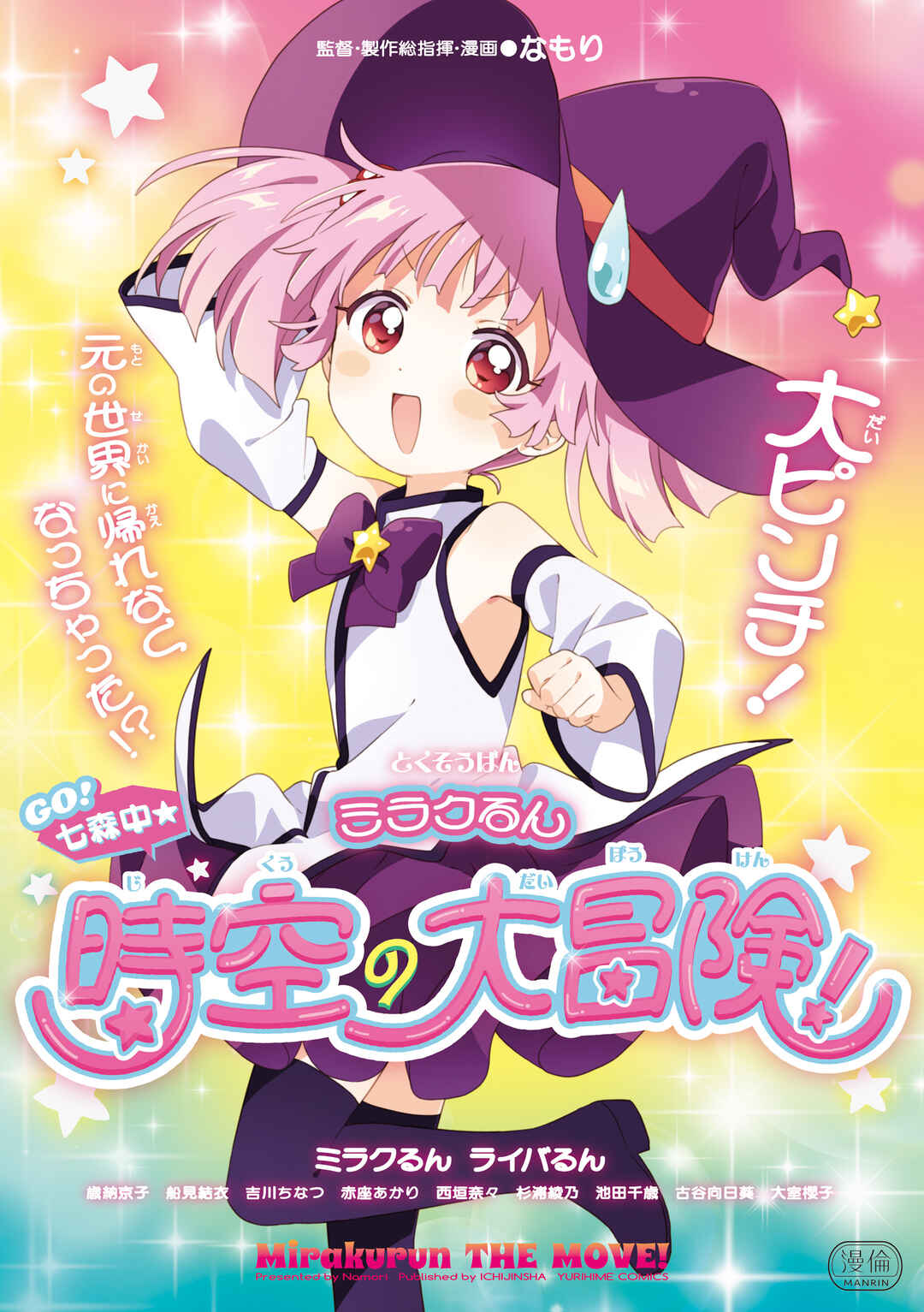 Yuru Yuri Chapter 178.6 - Page 1
