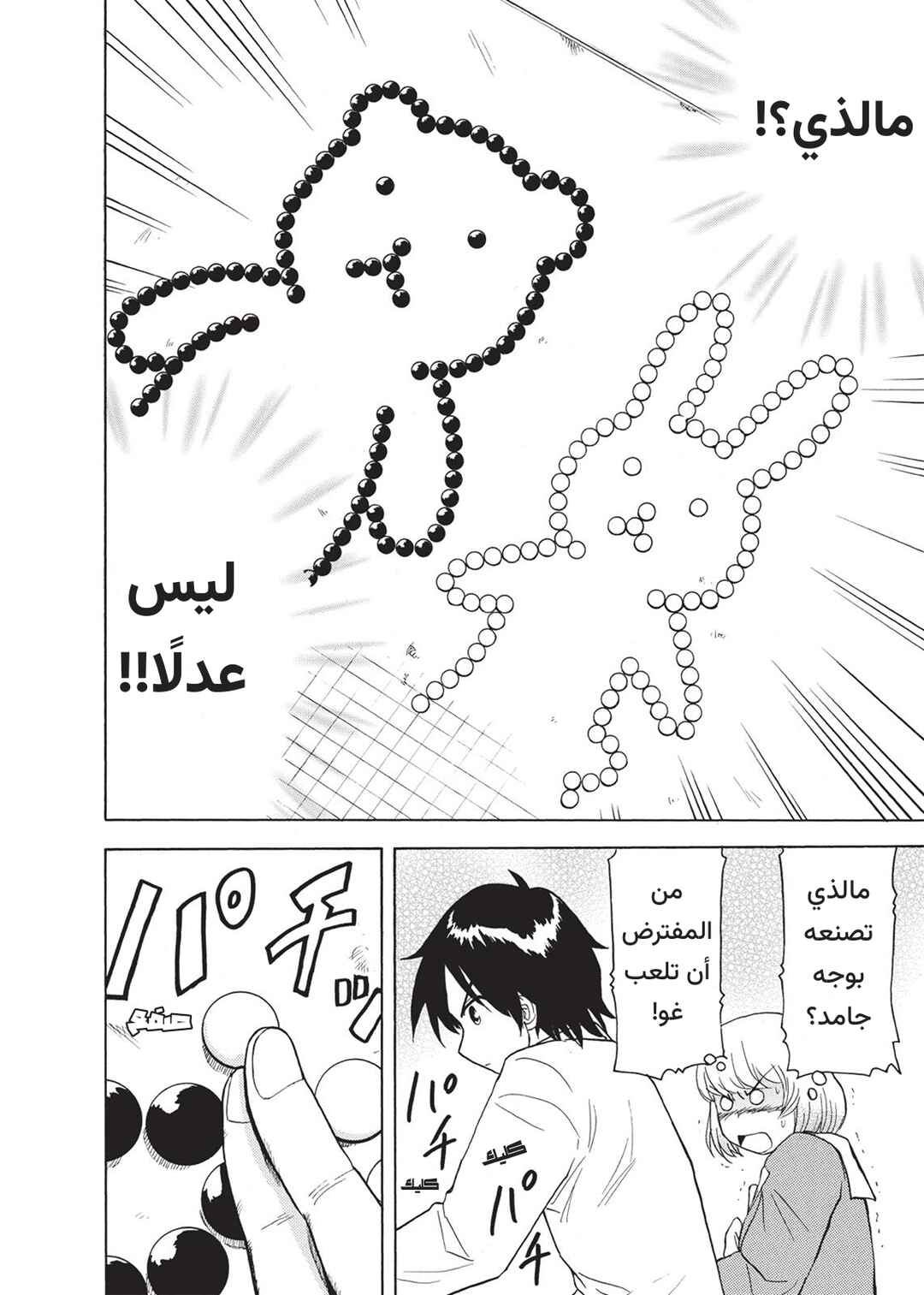 Tonari no Seki-kun Chapter 5 - Page 4