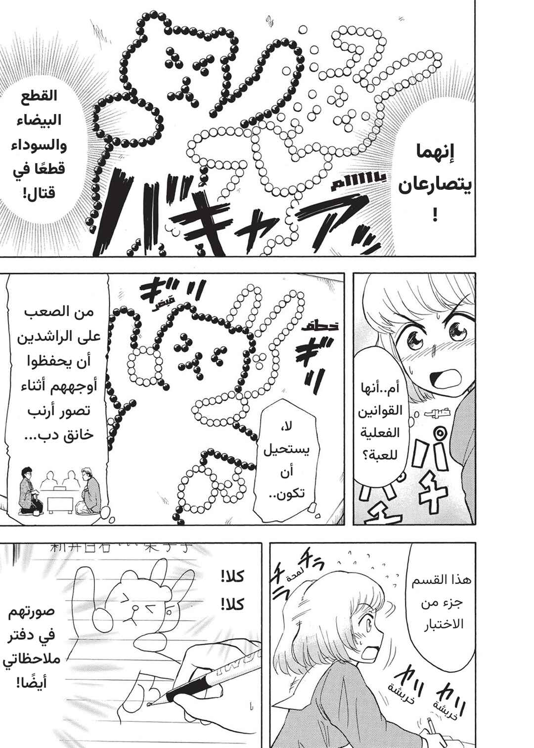 Tonari no Seki-kun Chapter 5 - Page 5