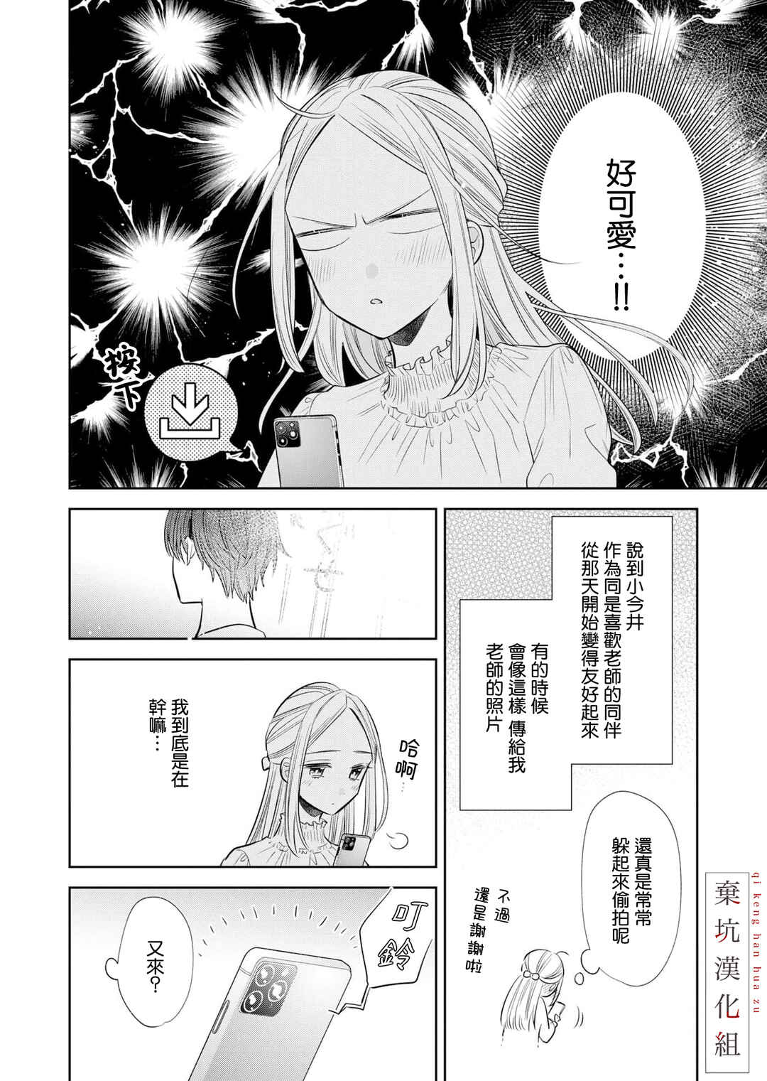 Anata to Watashi no Kankei wa? Chapter 8 - Page 10