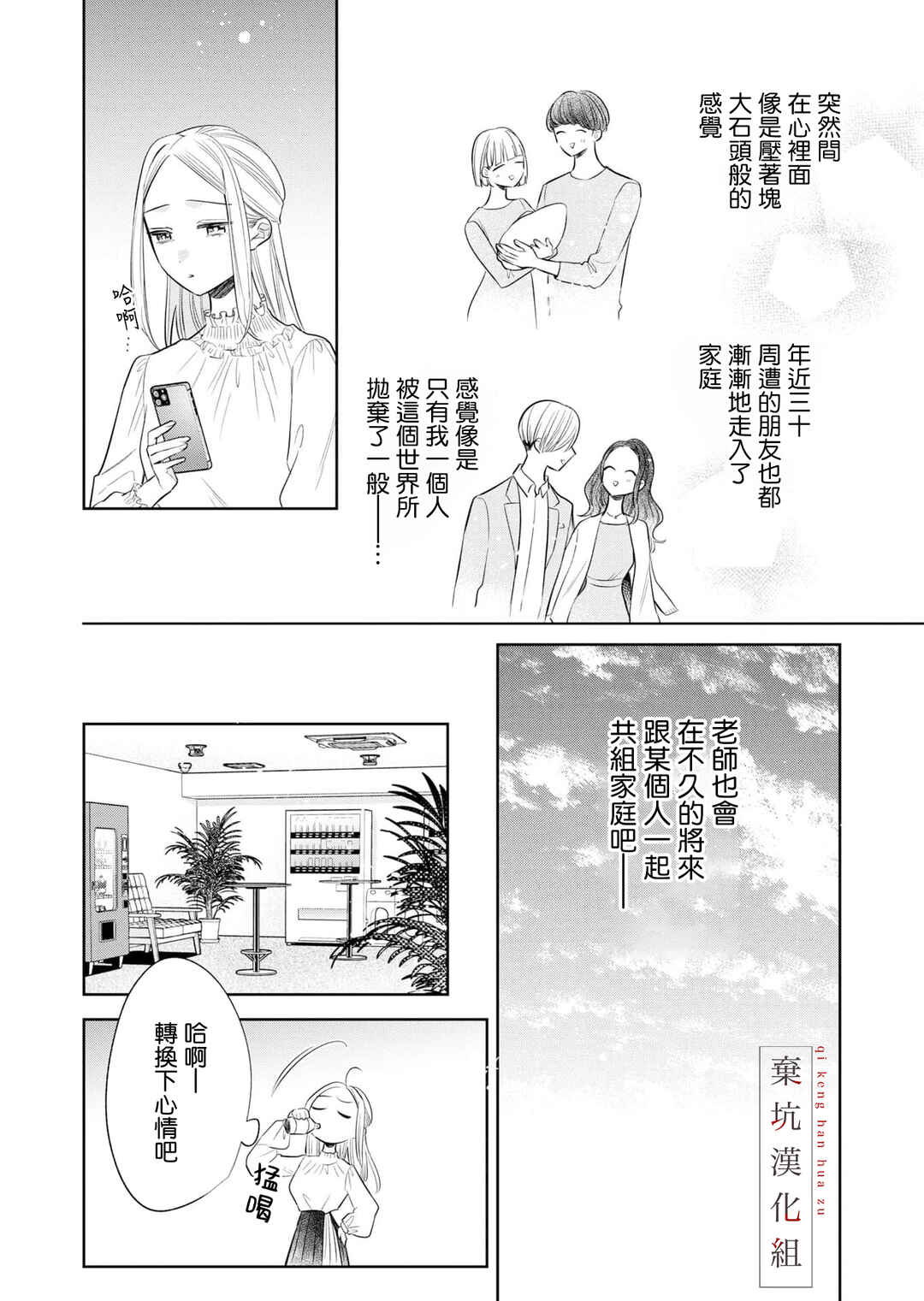 Anata to Watashi no Kankei wa? Chapter 8 - Page 12