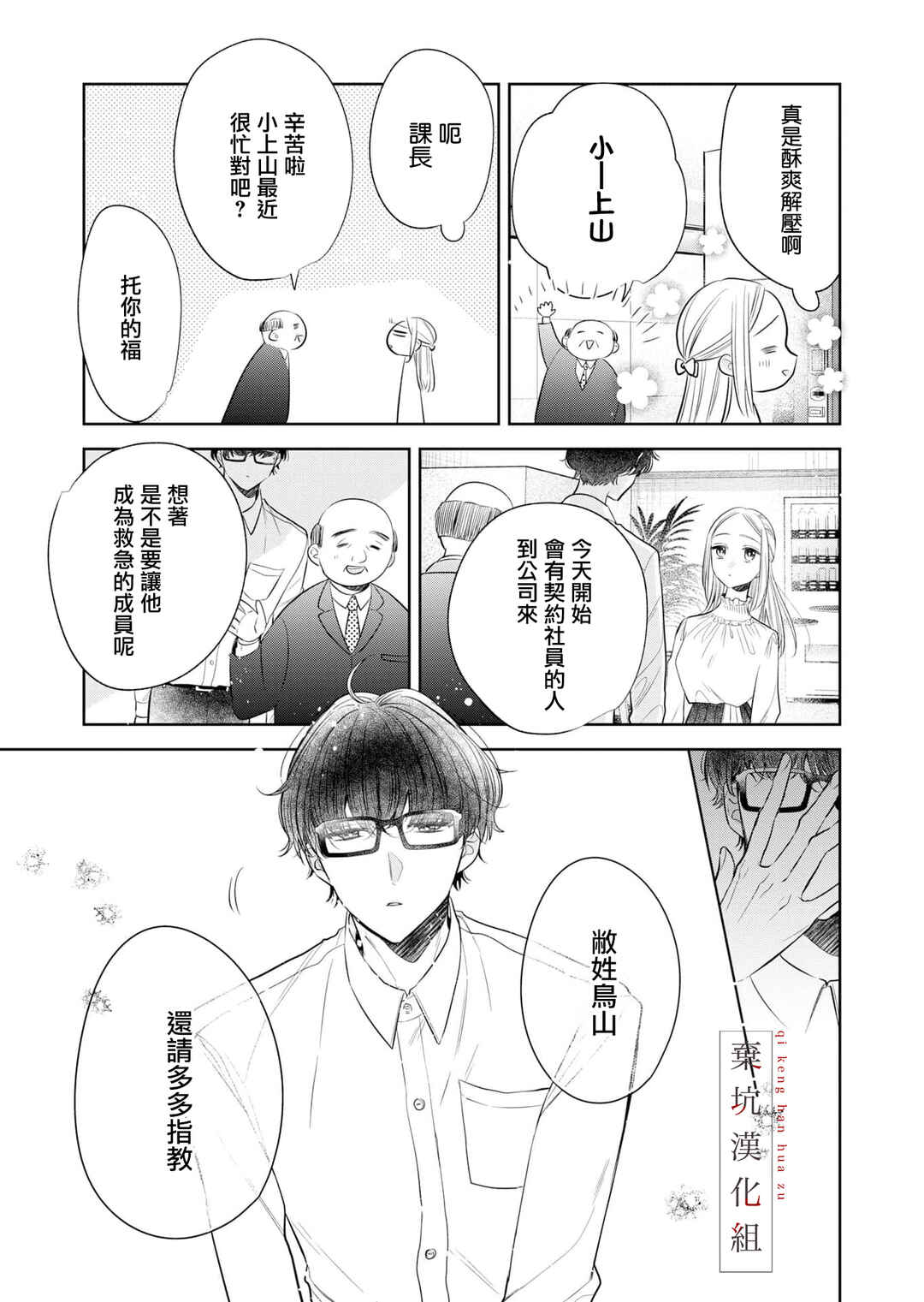 Anata to Watashi no Kankei wa? Chapter 8 - Page 13