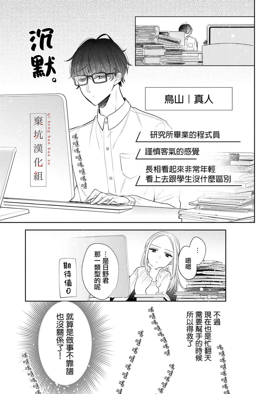 Anata to Watashi no Kankei wa? Chapter 8 - Page 15